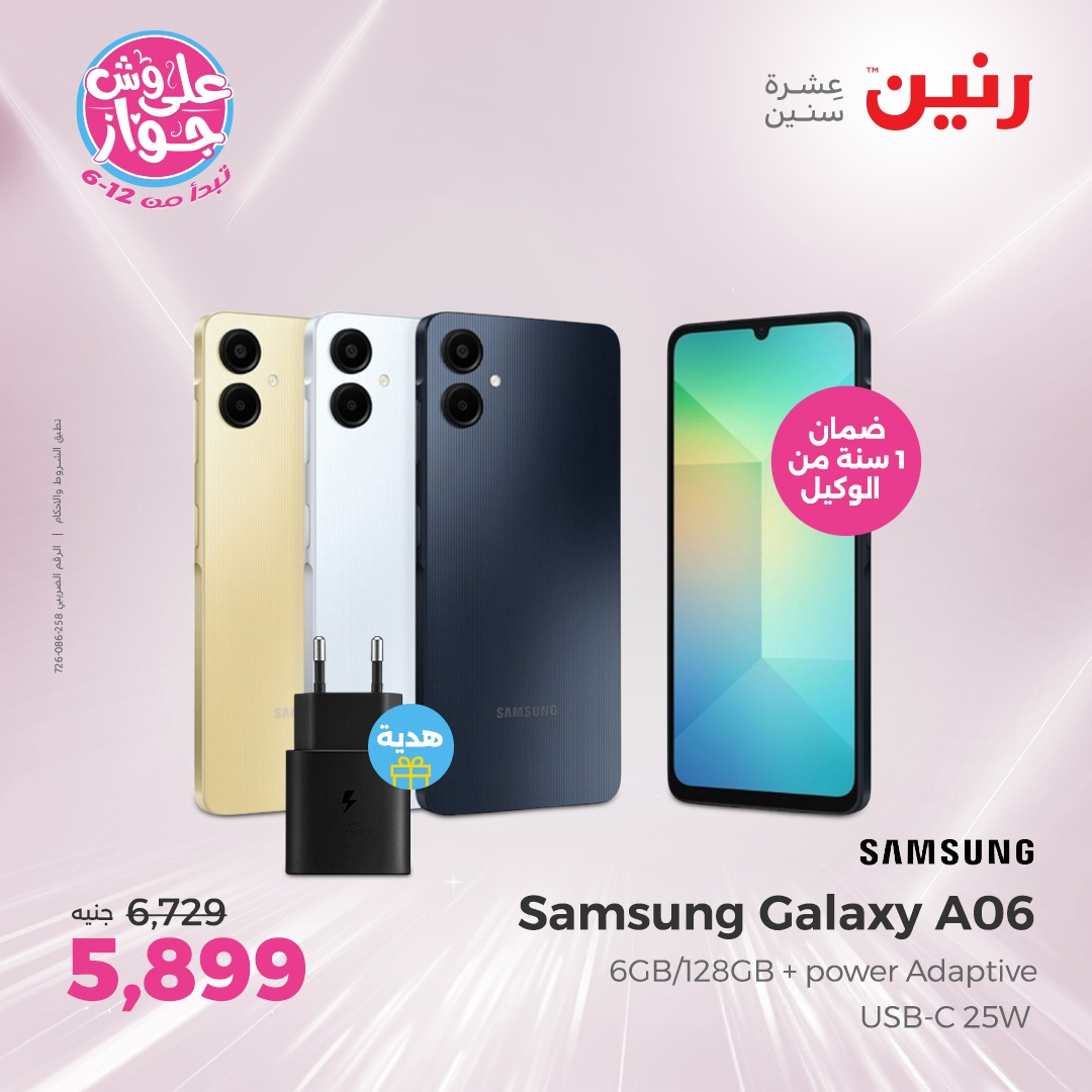 raneen offers from 17jul to 19jun 2025 عروض رنين من 17 يوليو حتى 19 يونيو 2025 صفحة رقم 112